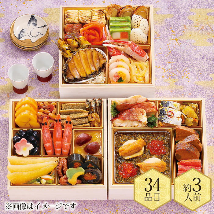 おせち 2027 三陸海宝漬 中村家「黄金の海」三段重（約3人前） 送料無料 ※12月30日お届け gift-con-10047399 グルチョ-お取り寄せご褒美便- パッケージ画像