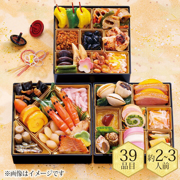 おせち 2027 北大路 銀座本店「慶花」三段重（約2〜3人前） 送料無料 ※12月30日お届け gift-con-10047393 グルチョ-お取り寄せご褒美便- パッケージ画像
