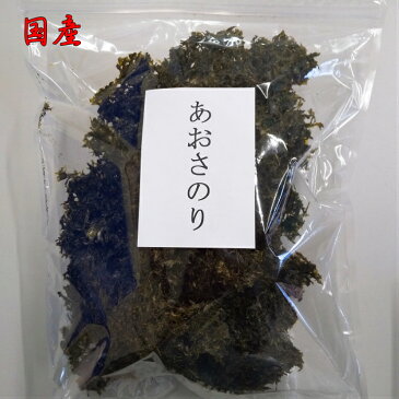 【送料無料】あおさ海苔（国産）100g【国産 あおさ ヒトエグサ ウイルス対策 健康 味噌汁 具】