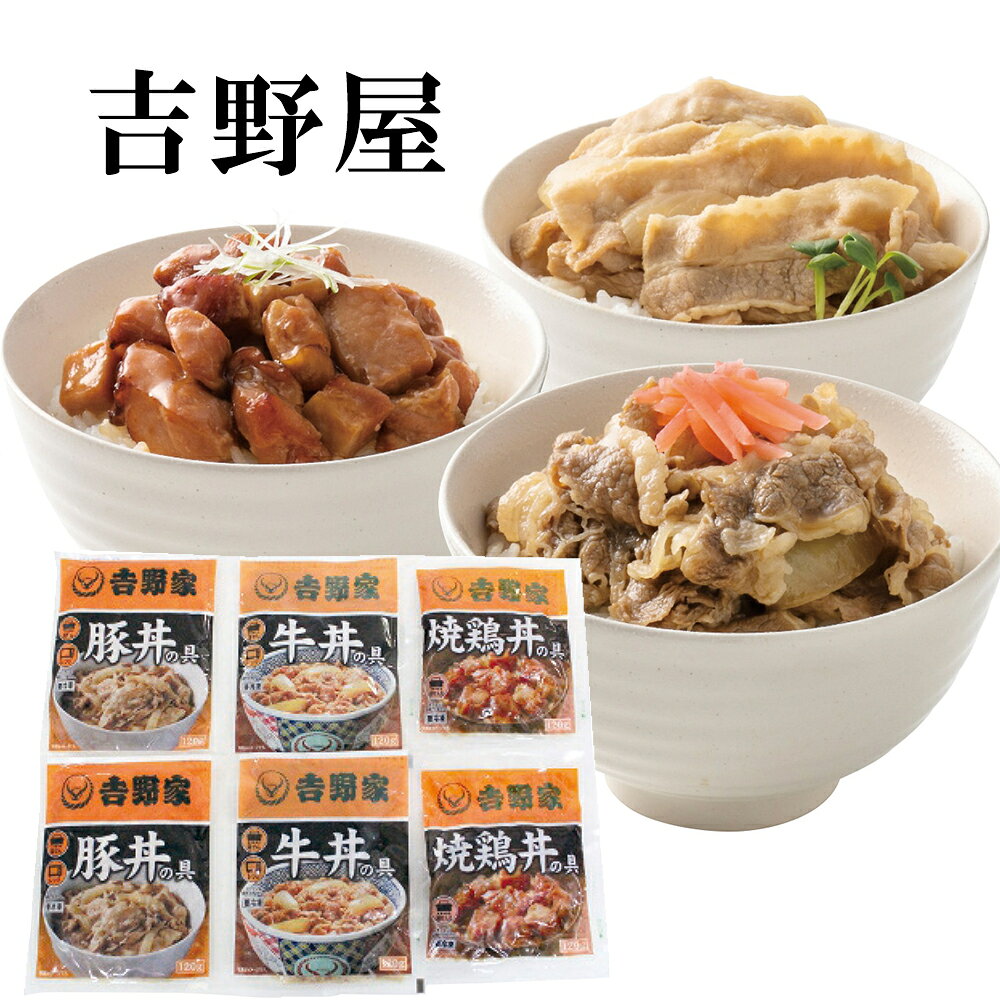 御中元 / 送料無料 / 吉野家 いろいろ丼セット（吉野家 牛丼 豚丼 焼き鳥丼 お肉 ...
