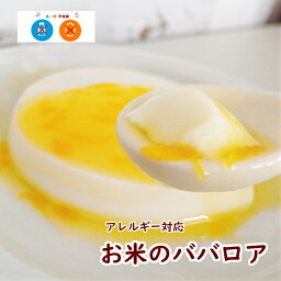 【アレルギー対応】 お米のババロア（豆乳）みかん（10個入り）（アレルギー対応 卵不使用 乳不使用 豆乳 ババロア みかん 米粉 日東ベスト 給食 デザート お菓子 おやつ パーティー 給食 ）