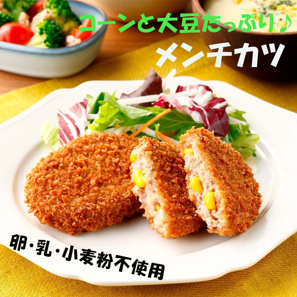 ◎3大アレルギー（卵・乳・小麦）不使用の商品。 国産の豚肉とコーンと大豆を使用したメンチカツです。コーンの甘さを引き出し、子どもにも食べやすい優しい味わいに仕上げました。 商品名FMメンチカツ（コーンと大豆）40g（25個入り） 内容量1袋（40g×25個） サイズ(約) ■メンチカツ1個：縦74×横55×厚17mm ■袋：縦325×横220×厚60mm 原材料 （具） 鶏肉（国産）、スイートコーン（国産）、粒状植物性たん白、乾燥大豆（国産）、豚脂、たまねぎ（国産）、砂糖、食塩、小麦不使用しょうゆ、酵母エキス、香辛料、水、〔使用添加物〕加工デンプン、炭酸Ca、ピロリン酸第二鉄 （衣） 粒状植物性たん白（国内製造）、植物油、米粉、水、〔使用添加物〕加工デンプン、増粘多糖類、揚げ油（なたね油） 栄養成分（製品100gあたり）エネルギー305kcal、たんぱく質（動物性）2.9g、たんぱく質（植物性）13.1g、脂質21.1g、炭水化物17.0g、食塩相当量0.8g、カルシウム475mg、鉄分9.4mg、食物繊維5.4g 保存方法商品は冷凍状態でお届け致します。-18℃以下で保存してください。 お召し上がりにならない場合、到着後は冷凍庫で保管してください。 調理方法 ■オーブン：約200℃ 約10分 ■油であげる：約175℃ 約4分 消費期限商品に記載 消費期限（冷凍時）は、当店発送日より120日。 消費期限（解凍後）は、解凍した日当日中にお召し上がりください。 製造者日東ベスト 備考 【常温商品と冷凍商品の同梱不可】 商品の品質を保つ為、当店の冷凍・冷蔵商品と常温商品との同梱は対応しておりません。 一緒にご注文の場合、それぞれに送料が発生致します。 【商品明細書について】 商品に明細書等は同封しておりません。 ご希望の方はご注文時に備考欄に「商品明細書希望」とご入力ください。学校給食にもおすすめ！ 国産鶏肉とコーンと大豆使用のメンチカツです。 おかずやおやつにぴったりで、グルテンフリーなのでアレルギーを気にせず楽しめます。ぜひ一度お試しください！
