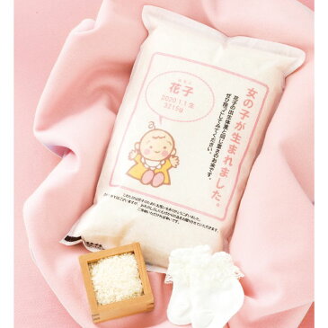 5個以上 送料無料 【出産内祝い】/女の子/ハロー・米・ベビー hmb-50