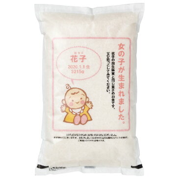 5個以上 送料無料 【出産内祝い】/女の子/ハロー・米・ベビー hmb-50