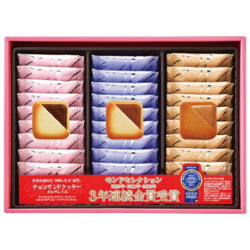 送料無料 【出産内祝い】銀座コロンバン チョコサンドクッキー(メルヴェイユ) 27枚入