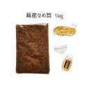 新潟県産なめ茸(1kg)(なめ茸 きのこ えのき 和食 おかず 食材 新潟 国産)