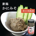 新潟 かにみそ身入り 2本セット ベニズワイガニ かにみそ 蟹味噌 かに 蟹 カニ おつまみ おかず 晩酌 佐渡 新潟 マルハフーヅ 贈り物 お歳暮 プレゼント お返し お取り寄せ 