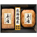 御中元 / 送料無料 / 北海道 プレミアム 美ノ国 UKH-55 (ハム 豚肉 お中元 プレゼント 内祝い 出産 快気祝い 結婚 ギフト 引越し お返 法要 香典返し 贈り物)