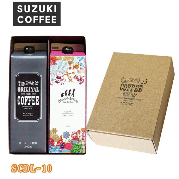 コーヒー（2000円程度） / 送料無料 / 鈴木珈琲 アイスコーヒー&紅茶ギフトセット（ライト） （ アイスコーヒー　アイスティー 紅茶 珈琲 コーヒー ギフト 詰め合わせ 贈り物 内祝 出産内祝い 出産 結婚 入学 香典返し 引き出物 法事 快気祝い 引越し）