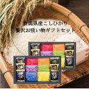 【包装・のし・メッセージカード無料】 新潟県産こしひかり 至福の一杯贅沢お吸物ギフトセット APMFA-10 (米 コシヒカリ スープ お吸い物 あわび ふかひ...