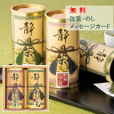 【包装・のし・メッセージカード無料】 静岡銘茶詰合せ ST-30 (静岡茶 お茶 お歳暮 誕生日 クリスマス プレゼント 法事 法要 香典 ギフト お返し お祝い 出産 内祝い)