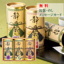 【包装・のし・メッセージカード無料】 静岡銘茶詰合せ ST-100(静岡茶 お茶 お歳暮 御中元 母の日 父の日 敬老の日 誕生日 クリスマス プレゼント 法事 法要 香典 ギフト お返し お祝い 出産 内祝い)