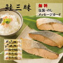 【包装・のし・メッセージカード無料】 北海道鮭三昧 6442-30(鮭 北海道産 焼き鮭 味噌焼き 照り焼き サケ 和食 お歳暮 お中元 プレゼント 法事 法要 香典 ギフト お返し お祝い 出産 内祝い)