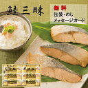 【包装・のし・メッセージカード無料】 北海道鮭三昧 6443-40(鮭 北海道産 焼き鮭 味噌焼き 照り焼き サケ 和食 お歳暮 御中元 プレゼント 法事 法要 香典 ギフト お返し お祝い 出産 内祝い)