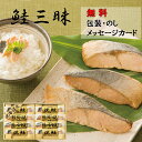 【包装・のし・メッセージカード無料】 北海道鮭三昧 6444-50(鮭 北海道産 焼き鮭 味噌焼き 照り焼き サケ 和食 お歳暮 御中元 プレゼント 法事 法要 香典 ギフト お返し お祝い 出産 内祝い)