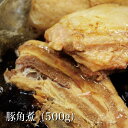 新潟県産 越乃黄金豚 角煮 500g 国産豚肉 ギフト 詰合せ 母の日 父の日 敬老の日 パーティー お中元 お歳暮 誕生日 夕食 おかず 総菜 