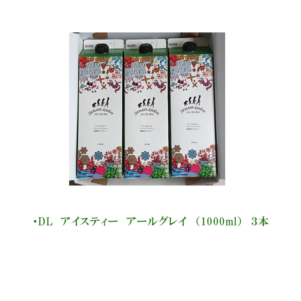 商品名 鈴木珈琲 紅茶ギフトセット （3本セット） 内容量 ・DLアイスティーアールグレイ（1,000ml）×3本 箱サイズ22.5cm×24.5cm×8cm 賞味期限商品に記載 明細書について「お買い上げ明細票」ですが、プレゼントとしてのご注文が多いため、金額がわかるような用紙等は同梱しておりません。 「お買い上げ明細票」が必要な方は送付させて頂きますので、ご注文時に備考欄にて「お買い上げ明細書希望」とご入力ください。 出産内祝いギフト・お返しギフト様々なシーンでお使い頂けます。 【プレゼント 】御祝 , 御礼, 御挨拶, 引越し, 誕生日, 粗品, ギフト, 粗品, 贈答品, 手土産, 贈りもの, お返し, 進物 【慶弔向けギフト】引き出物 , お祝い, 内祝い, 出産祝い, 結婚祝い, 引き菓子, 快気祝い, プチギフト, 七五三, お盆, 初盆, お彼岸, 法事, 仏事, 弔事, 志, お供え, 葬儀, 香典返し 【季節の贈り物】お年賀,お正月,年末年始,バレンタイン,ホワイトデー,ひなまつり,入学,卒業,卒園,春のお祝い,迎春,母の日,父の日,夏ギフト,御中元,暑中見舞い,敬老の日,クリスマス,お歳暮,冬ギフト｢ Darwin's London ｣のオリジナルアイスティー人気の紅茶ギフトセットですイギリス、ロンドンを感じさせる紅茶たちを厳選した新ブランド｢ Darwin's London ｣のオリジナルアイスティーのセットをお届けします。2種類のアイスティーのセットオリジナルアイスティー（1000ml）アールグレイアイスティー（1000ml）クラフトボックスを専用包装紙でお包みします包装紙を開けると可愛いデザインのクラフトボックスが現れます。クラフトボックスを素敵な専用包装紙でお包みします。無料！「のし紙」ご希望の方に無料でのしをお付けします。 6種類からご選択ください。無料！「メッセージカード」無料で「メッセージカード」をお付けできます。 お客様ご自身で作成していただきます。5分ほどですぐ作れます♪ 作成後は、専用コードが発行されます。ご注文時にコード番号をご入力ください。 関連商品はこちら/ 送料無料 / 鈴木珈琲 アイスコーヒー&...1,960円/ 送料無料 / 鈴木珈琲 アイスコーヒー&...2,500円【クーポンあり/新潟県WEB物産展対象商...3,040円/ 送料無料 / 鈴木珈琲 アイスコーヒー&...4,120円/ 送料無料 / 鈴木珈琲 紅茶ギフトセッ...1,960円/ 送料無料 / 鈴木珈琲 紅茶ギフトセッ...3,040円/ 送料無料 / 鈴木珈琲 紅茶ギフトセッ...4,120円