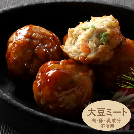 肉・卵・乳成分不使用 / NEW大豆ミートの肉団子(5種の野菜入り)(20個×12袋)(業務用 肉団子 大豆 大豆ミート 代替肉 ヴィーガン ベジタリアン アレルギー対応 イートベジ 健康 給食 施設 行事 学校 ヤヨイサンフーズ) 肉・卵・乳成分不使用 / NEW大豆ミートの肉団子(5種の野菜入り)(20個×12袋)(業務用 肉団子 大豆 大豆ミート 代替肉 ヴィーガン ベジタリアン アレルギー対応 イートベジ 健康 給食 施設 行事 学校 ヤヨイサンフーズ)