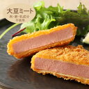 肉・卵・乳成分不使用 / 大豆ミートの厚切りハムカツ(80個(10個入×8袋))(ハムカツ ハム カツ 揚げ物 大豆 大豆ミート 代替肉 ヴィーガン ベジタリアン アレルギー対応 イートベジ 業務用 給食 旅館 ホテル ヤヨイサンフーズ )