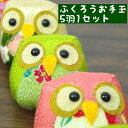 【大口購入・大量購入対応】京都ちりめん和雑貨フクロウのお手玉5羽1セット! 景品 粗品 ノベリティ プレゼント 結婚式の引き出物 記念品