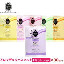 アロマデュウ 薬用バスソルト 6種類 30セット!25gAM-S1 石鹸/入浴剤/お歳暮/お中元/贈り物大口購入/大量購入/大口仕入れ/大量仕入れ/お土産/粗品...