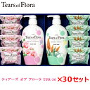 ティアーズ オブ フローラ ギフトセット 30セット TFR-30石鹸/固形石鹸/アロマ/母の日/お歳暮/お中元/贈り物大口購入/大量購入/大口仕入れ/大量仕入...