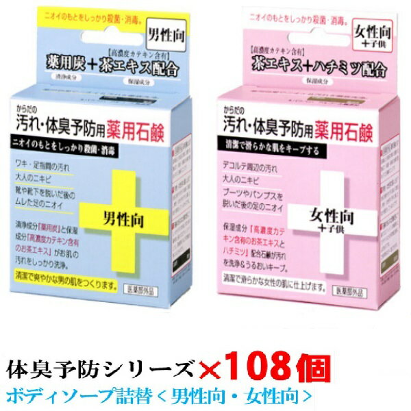 楽天世界から贈り物エピカ体臭予防 薬用石鹸 108個（同種類）CTY-SM_SF お風呂/固形石鹸/無添加/母の日/お歳暮/お中元/贈り物大口購入/大量購入/大口仕入れ/大量仕入れ/お土産/粗品景品/ノベリティ/プレゼント/結婚式の引き出物/記念品