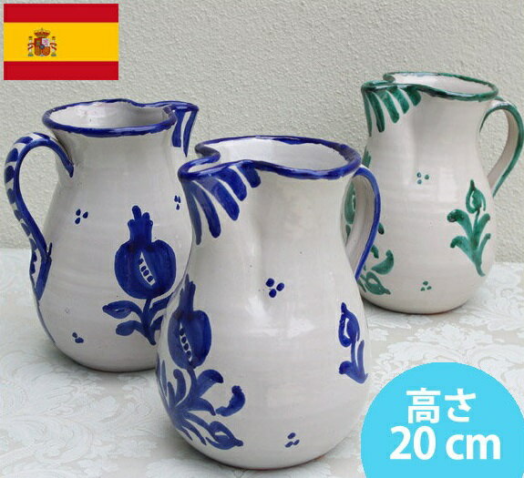 【ピッチャー中 高さ20cm】スペイン グラナダ陶器 カップ アンダルシア地方 指定工房 雑貨 絵皿 ザクロ 鳥 バード 小鳥 お土産 料理 マグコップ マグカップ ティーカップ