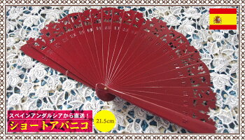 スタンダードアバニコ(扇子)約21.5cm赤色/アンダルシア地方/フラメンコ/ダンス/スペイン/レッド/切り絵/キレイ/綺麗/美しい/エンジ/ワインレッド