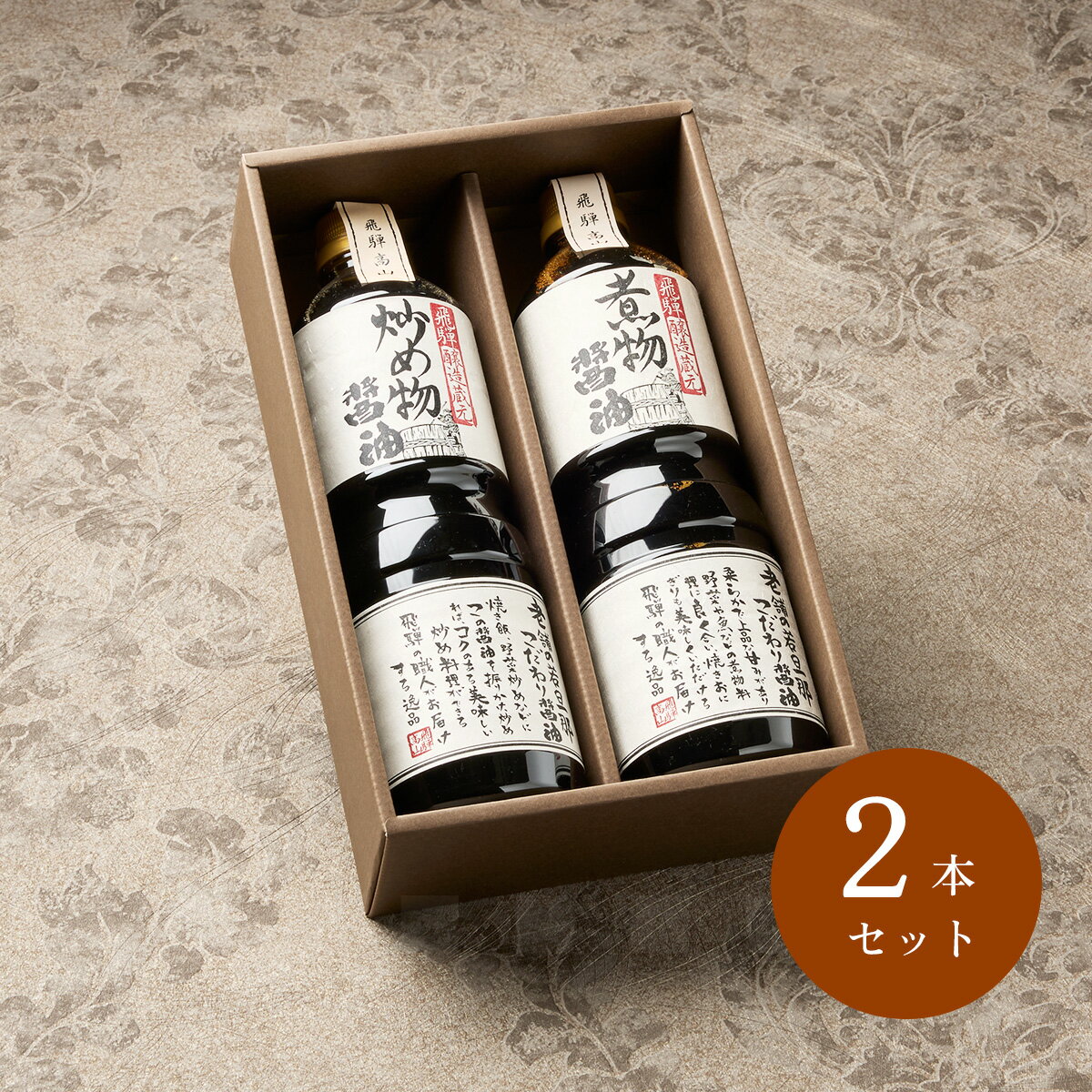 母の日にも! 【5月1日までのお買い物で300円OFFクーポン配布】 ラッピング無料 【大容量】 飛騨高山ファクトリー VKL-24 飛騨高山 醤油 2本セット 2000円 3000円 内祝い お祝い 調味料セット グルメ 出産内祝い 結婚内祝い お返し 香典返し 粗供養 法要 引き出物 快気祝い