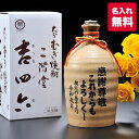 名入れ麦焼酎 名入れ 麦焼酎 二階堂 吉四六（きっちょむ） 720ml / プレゼント ギフト 男性 女性 オリジナル 誕生日 お酒