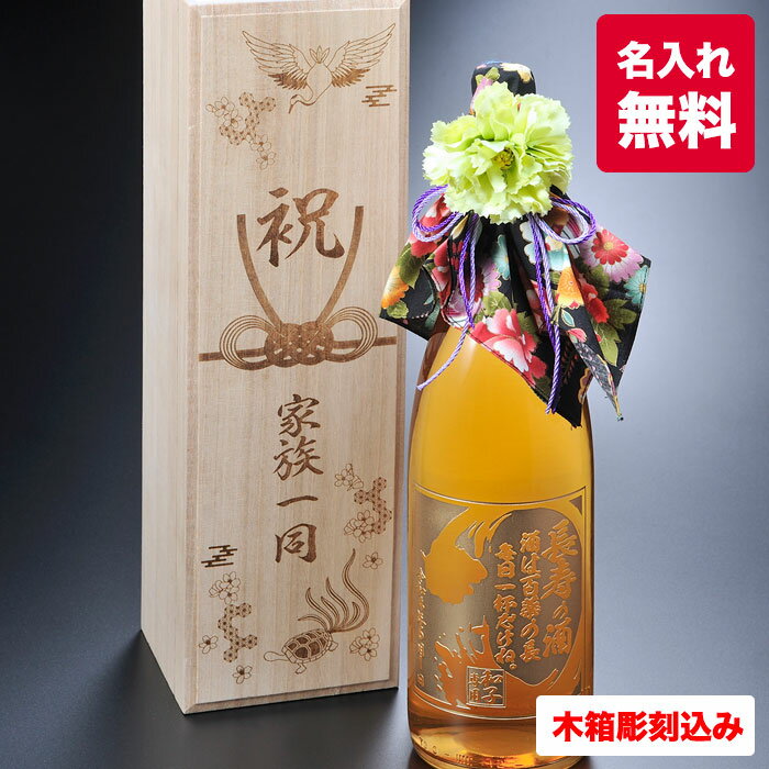 名入れ 白玉醸造 さつまの梅酒 1800ml（一升） 木箱彫刻 花コサージュ・和柄ハンカチ付き / プレゼント ギフト 男性 女性 オリジナル 誕生日 お酒 お祝い 傘寿 米寿