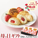 母の日 ギフト 【母の日専用】八天堂 Thank youくりーむパン・あまおう苺詰合せ(6個)クリームパン|●Thank youくりーむパンカスタード×3、くり...