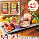 母の日 ギフト 【母の日専用】「賛否両論」 和のローストビーフ&ローストポークギフト|●賛否両論(ローストビーフ(もも)210g・ローストポーク280g)、ロー...