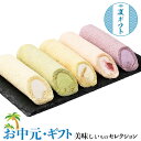お中元 夏ギフト プレゼント 5種の ふわふわス ティック ロールケーキ|ロールケーキ(プレーン・キャラメル・ピスタチオ・ストロベリー・ブルーベリー各1本)|お...