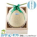 お中元 夏ギフト プレゼント 静岡県産 マスクメロン 1玉 木箱入|静岡県産マスクメロン約1.3kg×1玉|お取り寄せグルメ 食品 贈物 御中元 送料無料