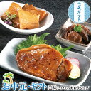 お中元 夏ギフト プレゼント 至福の和食 賛否両論 しぐれ煮・角煮セット|牛肉椎茸しぐれ煮・牛肉蓮根しぐれ煮・牛肉牛蒡しぐれ煮各1個・各55g・黒豚角煮・牛角煮...