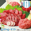 お中元 夏ギフト プレゼント 鮮馬刺し バラエティー 3種セット 千興ファーム|桜うまトロ個食パック(桜うまトロ60g・万能ソース15g)・ユッケ個食パック(馬肉線切り50g・ユッケのタレ15g)・赤身スライス個食パック各2個|お取り寄せグルメ 食品 贈物 御中元 送料無料