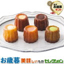 お歳暮ギフト・ドミニクドゥーセの店 プチ カヌレ ギフト|バニラ・チョコレート・オレンジ・塩キャラメル・抹茶各3袋|冬ギフト 手土産 贈物 お供え 送料無料