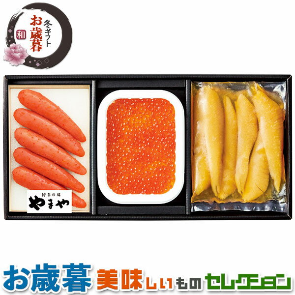 お歳暮ギフト・やまや　無着色　辛子 明太子・いくら・数の子詰合せ｜3〜7本(約150g)・いくら醤油漬約70g・味付け数の子約130g｜冬ギフト　手土産　贈物　お供え　送料無料(4)