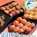 【最大2000円OFFクーポン】父の日 ギフト プレゼント 紀州南高梅 三段重 農家の 梅 三種味比べ 黒 梅干し|しそ梅250g(塩分12%)、はちみつ梅25...