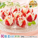 敬老の日 ギフト プレゼント 敬老祝 博多あまおう 花いちごのアイス|アイスクリーム 練乳アイス×10|お取り寄せグルメ 食品 贈物 送料無料