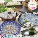 敬老の日 ギフト プレゼント 敬老祝 ふく料理ホームコース(3人前)ふぐ|とらふく刺身70g(プラスチック皿25cm)、まふく炙り刺身80g(プラスチック皿22cm)、とらふく皮40g|お取り寄せグルメ 食品 贈物 送料無料