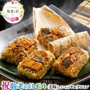 敬老の日 ギフト プレゼント 敬老祝 うなぎ割烹「一愼」おこわ風 うなぎ飯|うなぎ飯 60g×8個|お取り寄せグルメ 食品 贈物 送料無料