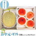 お中元 夏ギフト プレゼント フルーツ 赤果肉 メロン & 桃 の詰合せ|●メロン(赤果肉)(北海道産)×1玉(1.3kg)、桃(山梨県または長野県産)4玉(総...