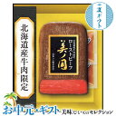 お中元 夏ギフト プレゼント 日本ハム 北海道 プレミアム 美ノ国 ローストビーフ|●北海道産牛肉限定ローストビーフ260g、ローストビーフソース20g×2|お取り寄せグルメ 食品 贈物 御中元 送料無料