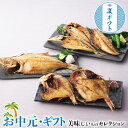 お中元 夏ギフト プレゼント わじまの朝干物セット(4種7枚)|●真さば半身干・真あじ開干×70g×各2、かます開干60g×2、連子鯛開干70g×1(真さば・真...