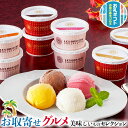 お取り寄せ グルメ ギフト 銀座京橋 レ ロジェ エギュスキロール アイスクリーム バラエティ|バニラ・チョコ・マンゴー・フランボワーズ各74ml×各2(計8)|贈物 プレゼント お中元 お歳暮 敬老の日 お礼 送料無料