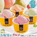 お取り寄せ グルメ ギフト 日本の名産フルーツアイス|あまおう(福岡産)・もも(山梨産・長野産)・ラフランス(山形産)・夕張メロン(北海道産)各74ml×各3(計12)|贈物 プレゼント お中元 お歳暮 敬老の日 お礼 送料無料