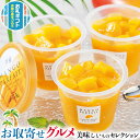 お取り寄せ グルメ ギフト シェフ・アサヤマ洋菓子工房 マンゴー パフェ|75ml×6|贈物 プレゼント お中元 お歳暮 敬老の日 お礼 送料無料